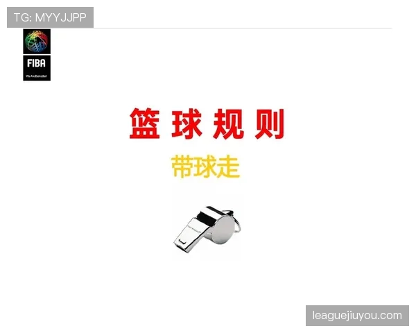 争球判定规则具体有哪些？新手必看的篮球规则解析