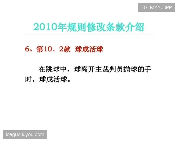 篮球规则：如何在比赛中正确理解和运用争球判定规则