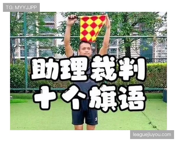 足球规则中身体冲撞的判罚标准与合理接触界限解析