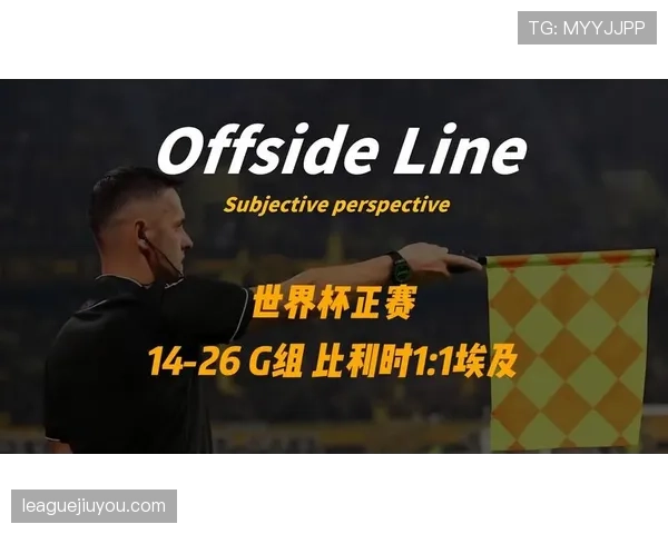 2026世界杯G组净胜球排行：比利时力压埃及登顶